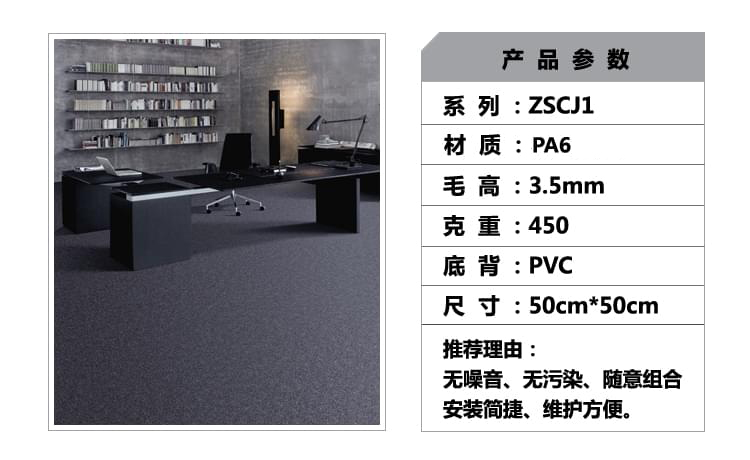 ZSCJ1方塊毯參數